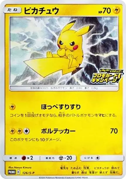 PSA10 Pikachu : PROMO P [S-P 126](Pika! Pika! Pikachu! Promotion
