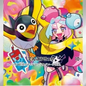 PSA10 Iono's Wattrel P 232/SV-P
