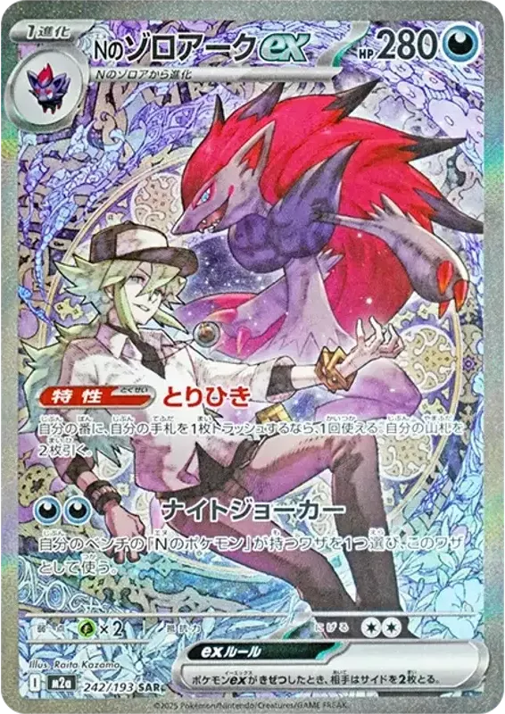PSA10 N's Zoroark ex SAR [M2a 242/193](High Class Pack 