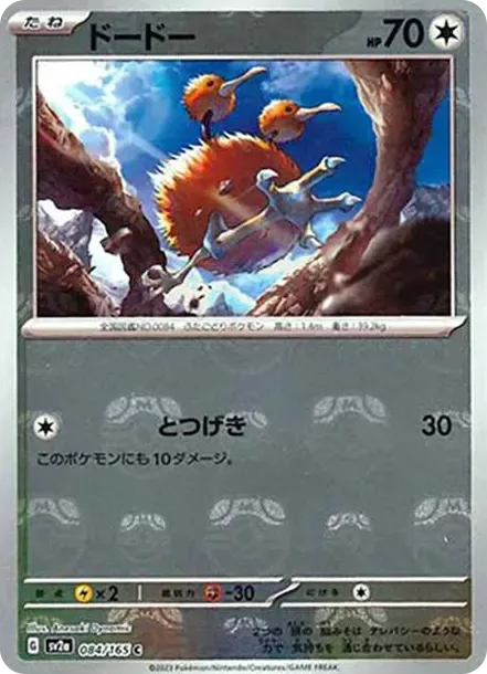 PSA10 Doduo C: Master Ball Mirror[SV2a 084/165](Enhanced Expansion Pack "Pokemon Card 151") PSA 10