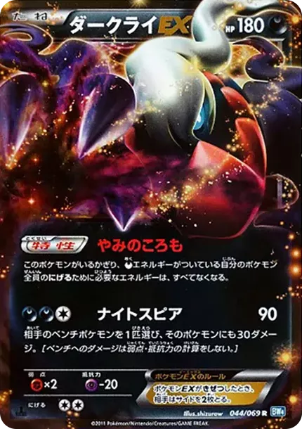 PSA10 Darkrai EX R :1ED [BW4 044/069](Expansion Pack "Dark Rush") PSA 10