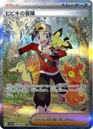 PSA10 Ethan's Adventure 089/063 SAR - Samurai Sword Tokyo