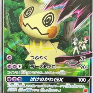 PSA10 Team Rocket's Mimikyu GX[SMD 010/026](30 Deck Game Set "Satoshi VS Team Rocket")