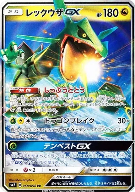 PSA10 Rayquaza GX RR [SM7 068/096](Expansion Pack "Sky-Splitting Charisma") PSA 10