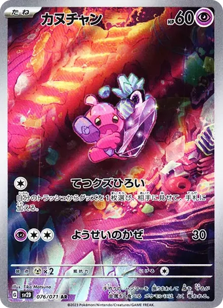 PSA10 Tinkatink AR[SV2D 076/071](Expansion Pack "Clay burst") PSA 10