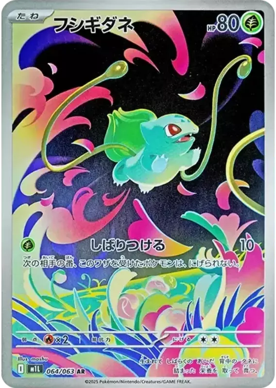 PSA10 Bulbasaur AR [M1L 064/063](Expansion Pack 