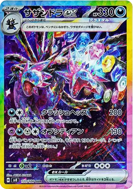 PSA10 サザンドラex SAR 133/106 PSA10 Hydreigon ex 133/106 SAR - Samurai Sword Tokyo