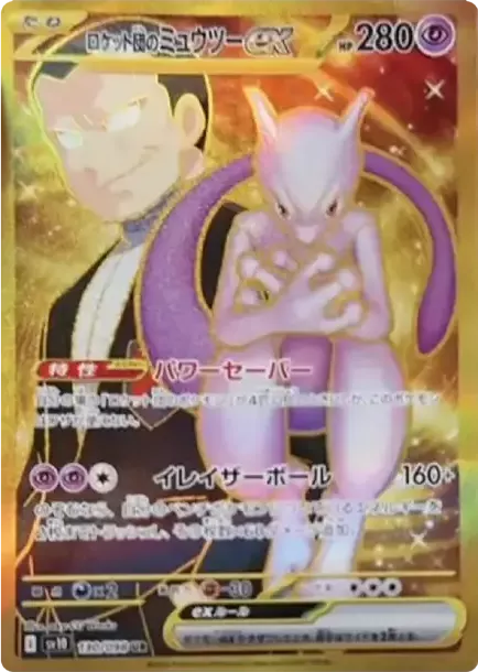 PSA10 Team Rocket's Mewtwo UR [SV10 130/098](Expansion Pack "Glory of Team Rocket") PSA 10
