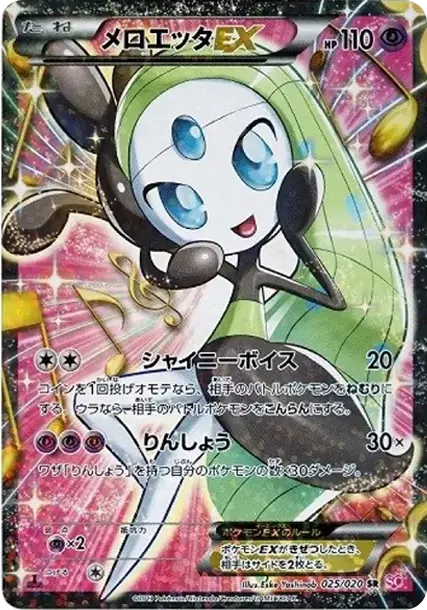 PSA10 Meloetta EX SR :1ED [SC 025/020](Concept Pack "Shiny Collection") PSA 10