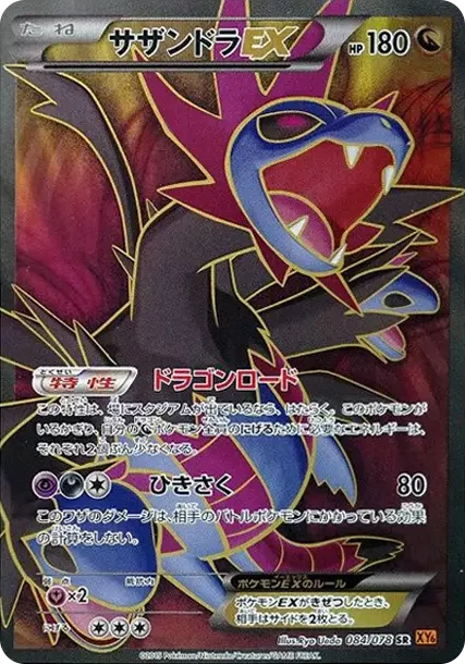 PSA10 Hydreigon EX SR [XY6 084/078](Expansion Pack “Emerald Break