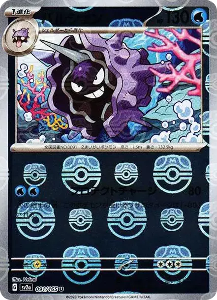 PSA10 Cloyster U: Master Ball Mirror[SV2a 091/165](Enhanced Expansion Pack "Pokemon Card 151") PSA 10
