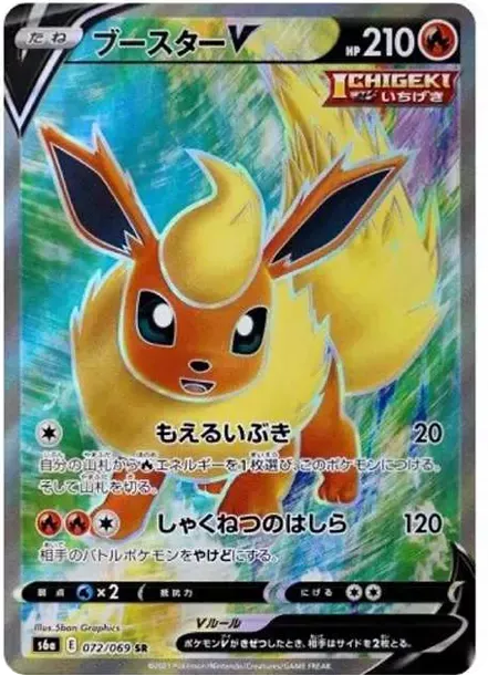PSA10 Flareon V SR[S6a 072/069](Enhanced Expansion"Eevee Heroes") PSA 10