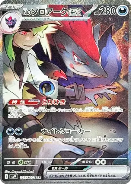 【PSA10】Nのゾロアークex SAR 127/100 PSA10 N's Zoroark ex 127/100 SAR | 일본 TCG 도쿄 직배송 - Samurai