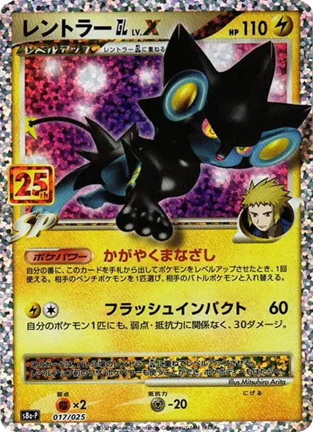 PSA10 Luxray GL LV.X P 017/025