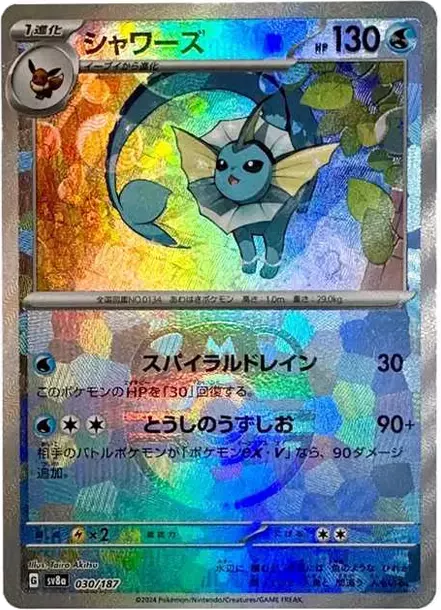 PSA10 Vaporeon :Master Ball Mirror [SV8a 030/187](High Class Pack "Terastal Festival ex") PSA 10