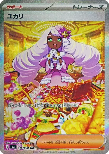 PSA10 Jacinthe SAR [M3 116/080](Expansion Pack "Munikis / Nihil Zero") PSA 10
