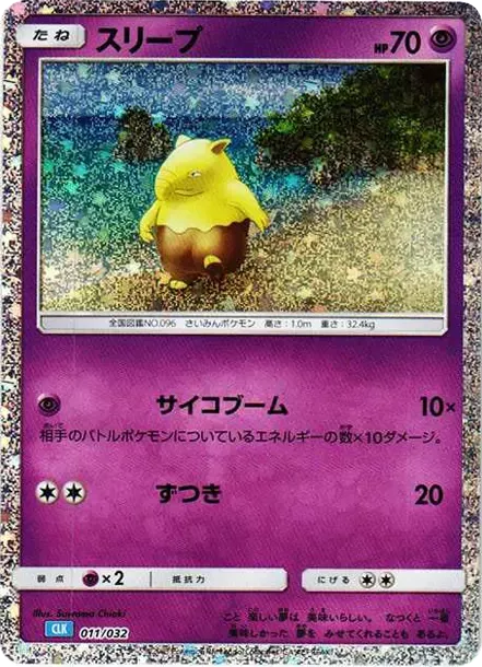 PSA10 Drowzee [CLK 011/032](Pokemon Card Game Classic) PSA 10