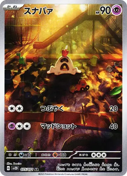 PSA10 Sandygast AR[SV2D 075/071](Expansion Pack "Clay burst") PSA 10