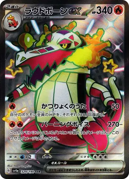 PSA10 Skeledirge ex SSR[SV4a 324/190](High Class Pack "Shiny Treasure ex") PSA 10