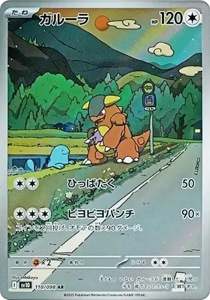 PSA10 Kangaskhan AR [SV10 110/098](Expansion Pack "Glory of Team Rocket") PSA 10