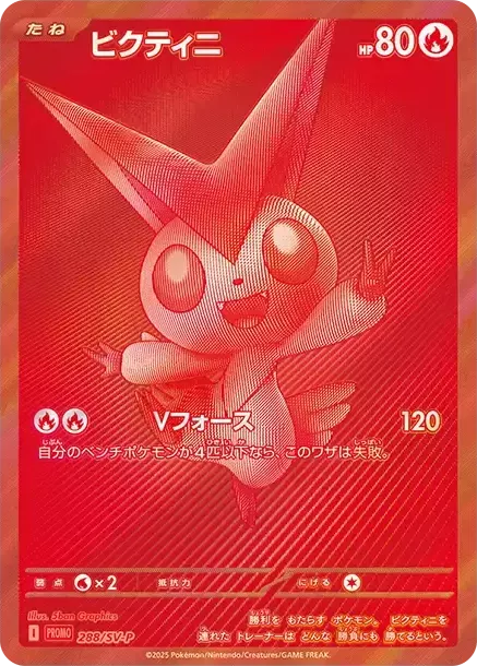 PSA10 Victini P [SV-P 288](Promotional Cards “Victini BWR
