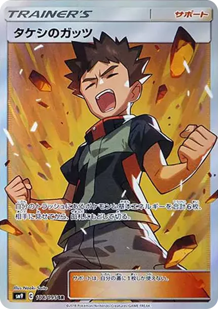 PSA10 Brock's Grit SR[SM9 108/095](Expansion Pack"Tag Bolt") PSA 10