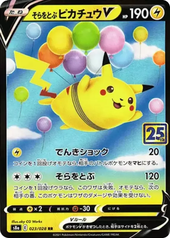 PSA10 Flying Pikachu V RR[s8a 023/028](Expansion Pack 