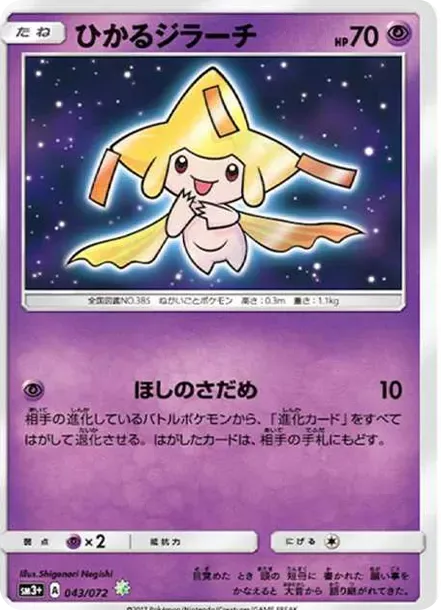 PSA10 Shining Jirachi H[SM3+ 043/072](Enhanced Expansion Pack "Shining Legends") PSA 10