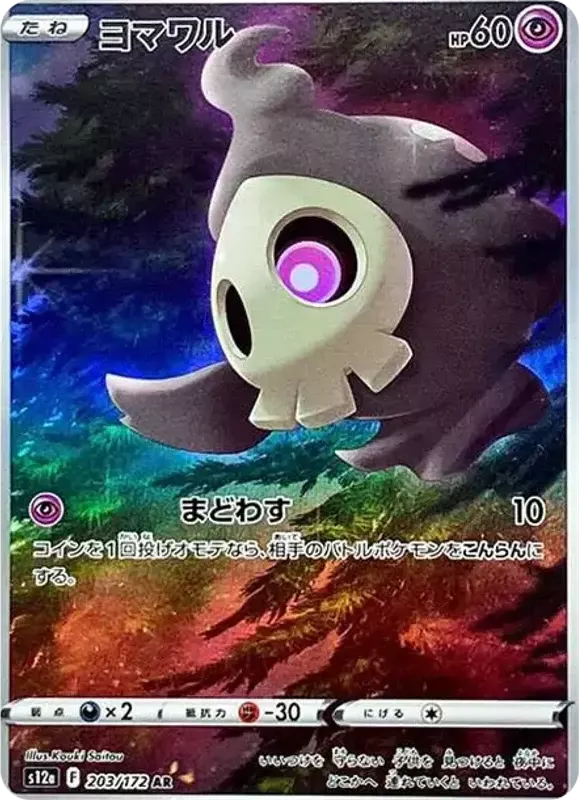 PSA10 Duskull AR[s12a 203/172](High Class Pack 