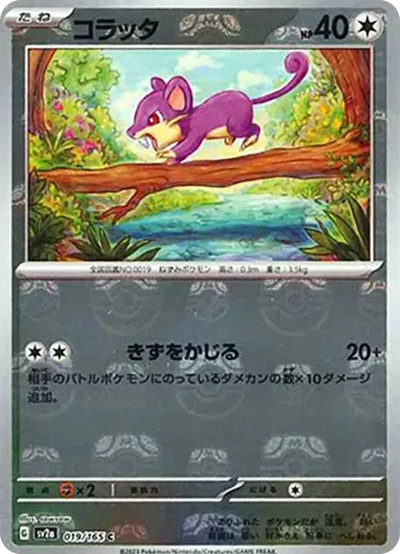 PSA10 Rattata C: Master Ball Mirror[SV2a 019/165](Enhanced Expansion Pack "Pokemon Card 151") PSA 10