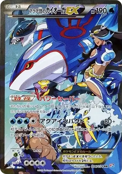 PSA10 Team Aqua's Kyogre EX RR :1ED [CP1 006/034](Concept Pack "Magma Team VS Aqua Team Double Crisis") PSA 10
