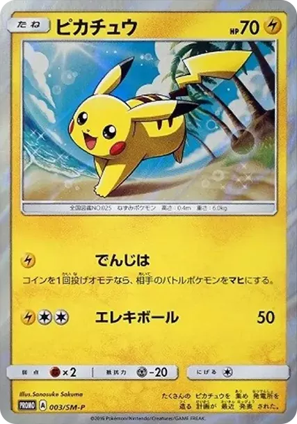 PSA10 Pikachu: PROMO[SM-P 003](SM-P Promotional cards) PSA 10