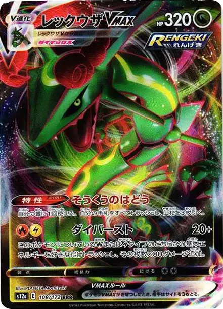 PSA10 Rayquaza VMAX RRR [s12a 108/172](High Class Pack 