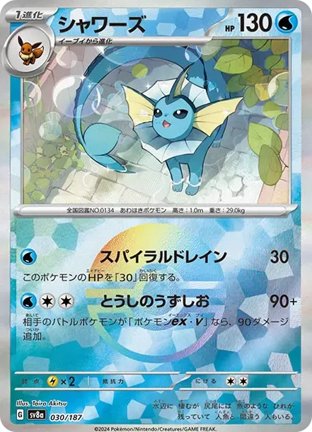 PSA10 Vaporeon :Monster Ball Mirror [SV8a 030/187](High Class Pack "Terastal Festival ex") PSA 10