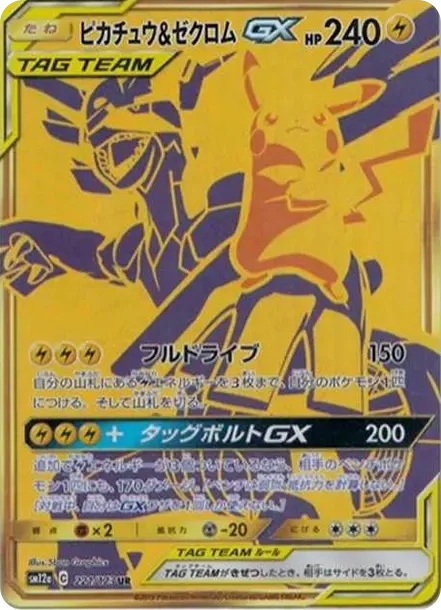 PSA10 Pikachu & Zekrom GX UR[SM12a 221/173](High Class Pack "Tag Team GX Tag All Stars") PSA 10