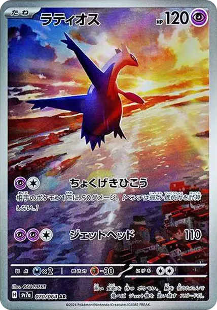PSA10 Latios 070/064 AR PSA 10