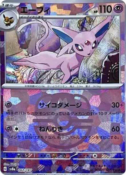 PSA10 Espeon :Master Ball Mirror [SV8a 062/187](High Class Pack "Terastal Festival ex") PSA 10