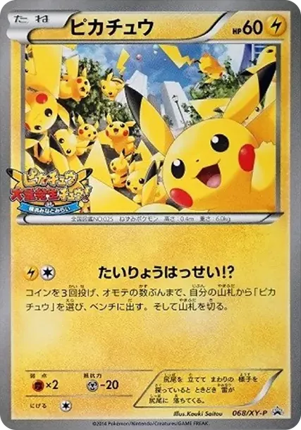 PSA10 Pikachu: PROMO[XY-P 068/XY-P](XY-P Promotional cards) PSA 10