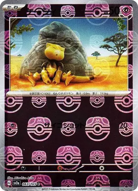 psa10 ケーシィ マスボミラー ABRA MASTER BALL PSA10 Abra C: Master Ball Mirror[SV2a 063/165](Enhanced Expansion