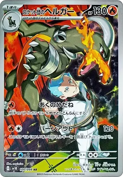PSA10 Team Rocket's Houndoom AR [SV10 100/098](Expansion Pack "Glory of Team Rocket") PSA 10