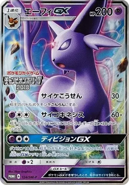 PSA10 Espeon GX: PROMO[SM-P 124](SM-P Promotional cards) PSA 10