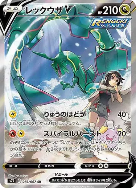 【PSA10】レックウザ V SR SA 076/067 PSA10 Rayquaza V SR: SA[S7R 076/067](Expansion Pack 