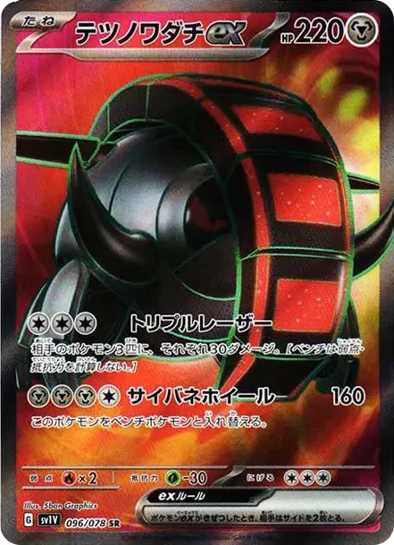 PSA10 Iron Treads ex SR[SV1V 096/078](Scarlet & Violet Expansion Pack "Violet ex") PSA 10