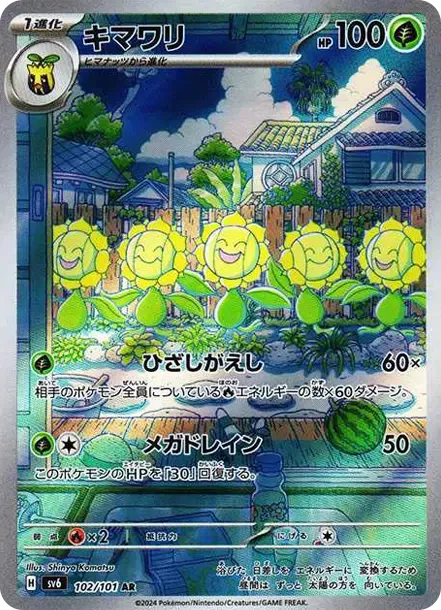 PSA10 Sunflora AR [SV6 102/101](Expansion Pack "Mask of Change") PSA 10