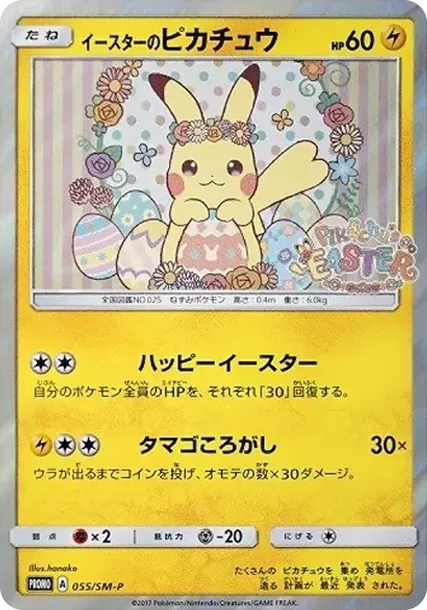 PSA10 Easter's  Pikachu: PROMO[SM-P 055](SM-P Promotional cards) PSA 10