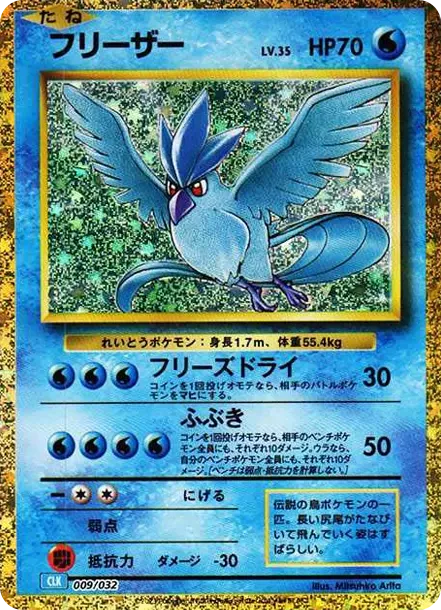 PSA10 Articuno [CLK 009/032](Pokemon Card Game Classic) - Samurai