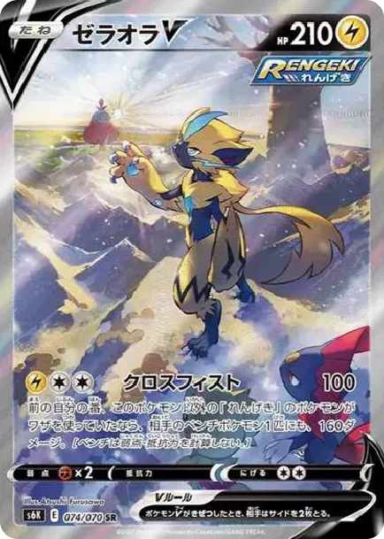 PSA10 Zeraora V SR: SA[S6K 074/070](Expansion Pack "Jet-Black Spirit") 074/070 SA PSA 10