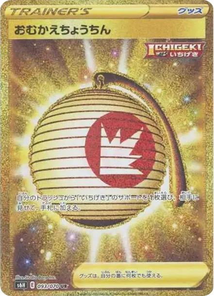 PSA10 Welcoming Lantern UR[S6H 093/070](Expansion Pack