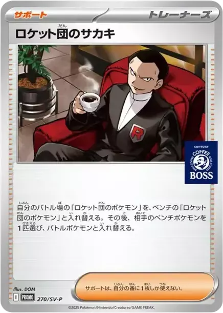 PSA10 Team Rocket's Giovanni P [SV-P 270](Promotional Cards "Pokemon Card Game x BOSS Just Break Craft Boss Cafe 2-Pack Included") PSA 10