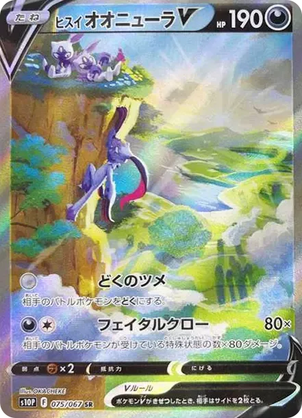 PSA10 Hisuian Sneasler V SR: SA[S10P 075/067](Expansion Pack